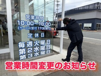 ＜4月より＞営業時間変更のお知らせ＆春の大商談フェア開催！